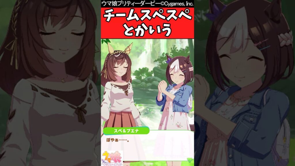 【ウマ娘反応集】チームスペスペとかいうシーザリオママがいないとすぐ詐欺とかに引っかかりそうな危ない集団に対するみんなの反応集