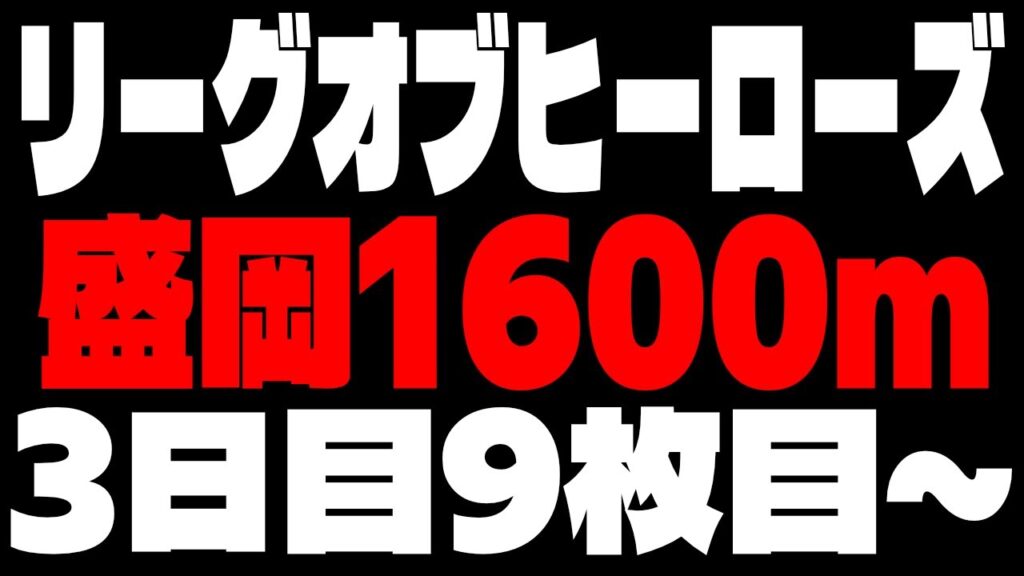 【11月Loh】現在▲20(8枚)!!競馬大敗で不貞寝してたの巻　#ウマ娘