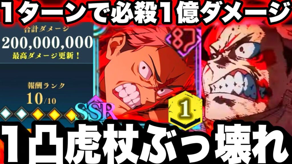 2周年虎杖1凸ぶっ壊れ…1ターンで必殺発動w掃討戦ランク10余裕1億ダメージ強すぎ　パパ黒超え　68階　呪霊掃討戦　幻【ファンパレ】【呪術廻戦ファントムパレード】
