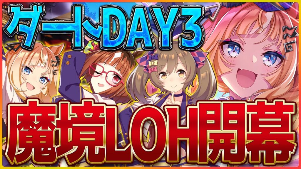【ウマ娘】失踪なのか、運命力なのか、それ以外か…ダートリグヒDAY3/温泉/新シナリオ/LoH/リーグオブヒーローズ【温泉シナリオ】