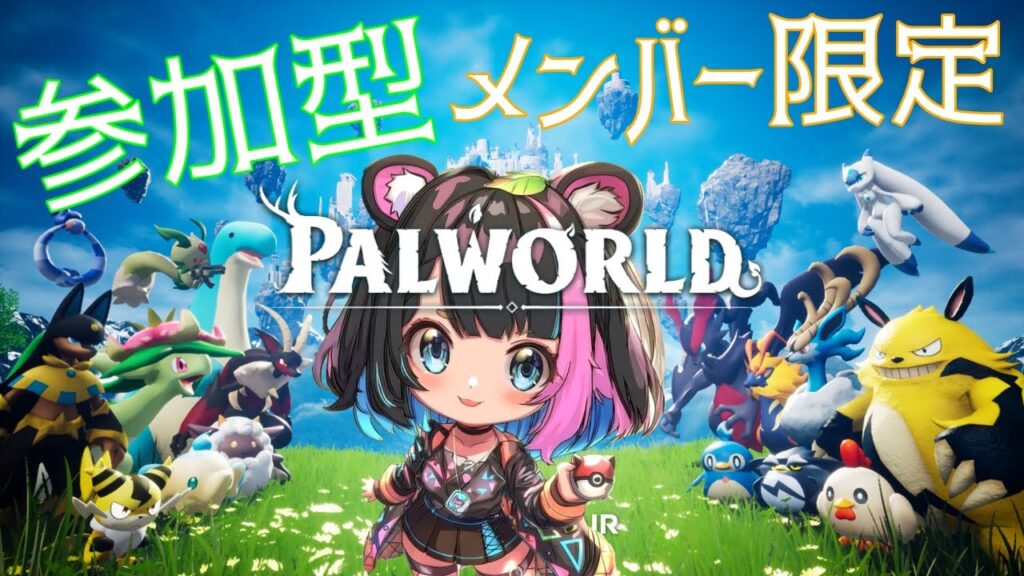 まったりマップ広げよか【パルワールド】