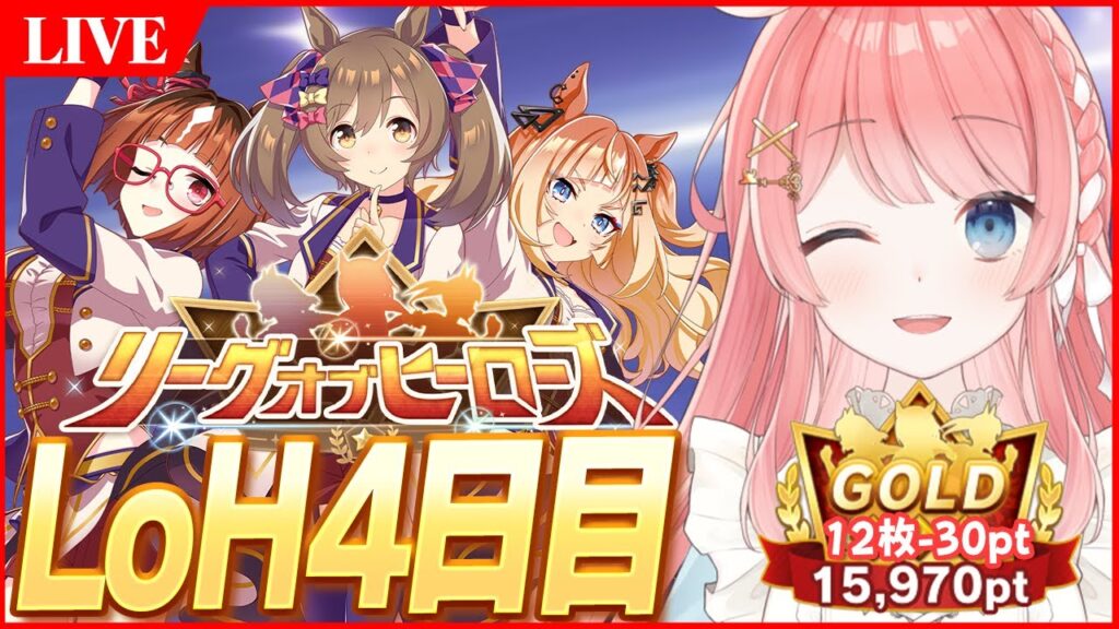 【ウマ娘LIVE】現在12枚-30pt　ぽかぽかマッチください　11月LoH4日目　ファルコ/トラン/エスポ