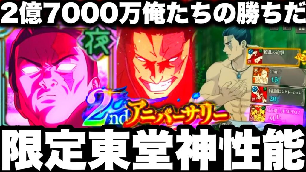【2億7千万】神アイテム激熱…俺達の勝ちだ　2周年限定東堂　神性能すぎてヤバイwww黒閃確定発動バフ強すぎ【ファンパレ】【呪術廻戦ファントムパレード】