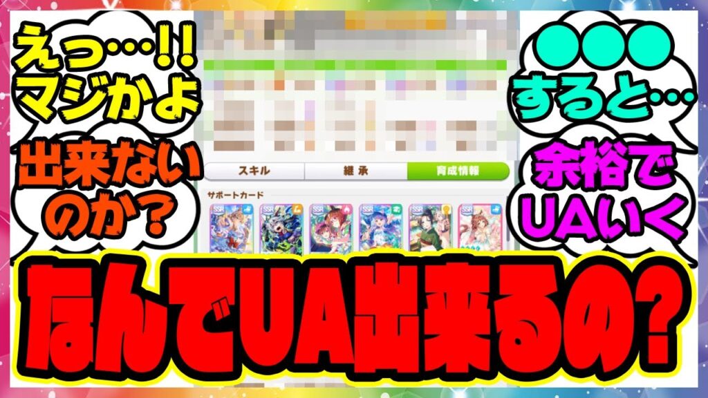 『なんでみんなポンポンUA育成出来るんだ？』に対するみんなの反応集 ウマ娘プリティーダービー ブエナビスタ 温泉新シナリオ