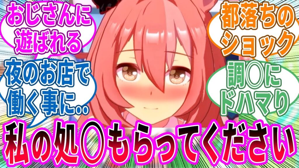 モブウマ娘「お願いがあるんです。私の初めてをもらってくれませんか？」に対するみんなの反応！【ウマ娘 反応集】