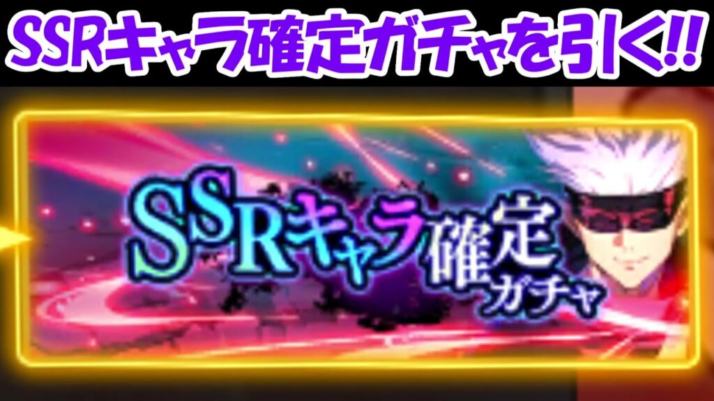 【ファンパレ】SSRキャラ確定ガチャを引く！！【呪術廻戦ファントムパレード】