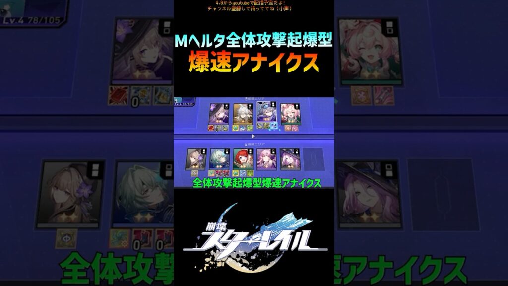 【崩壊スターレイル】Mヘルタ全体攻撃起爆型爆速アナイクス  #崩壊スターレイル   #アナイクス  #マネーウォーズ    #honkaistarrail #shorts