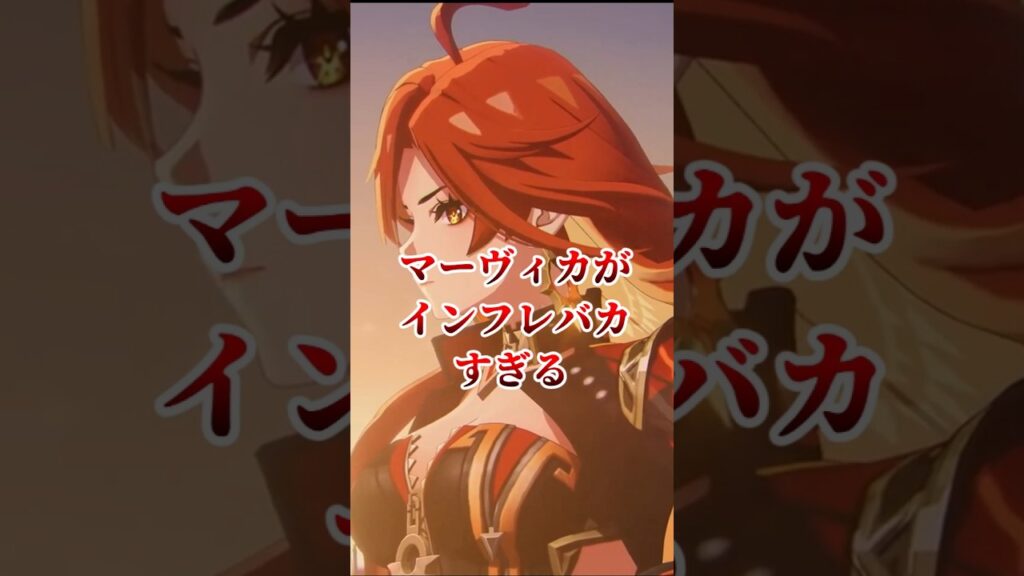 【原神】マーヴィカがインフレバカすぎる   #原神 #genshin #げんしん #shortvideo #hoyoverse