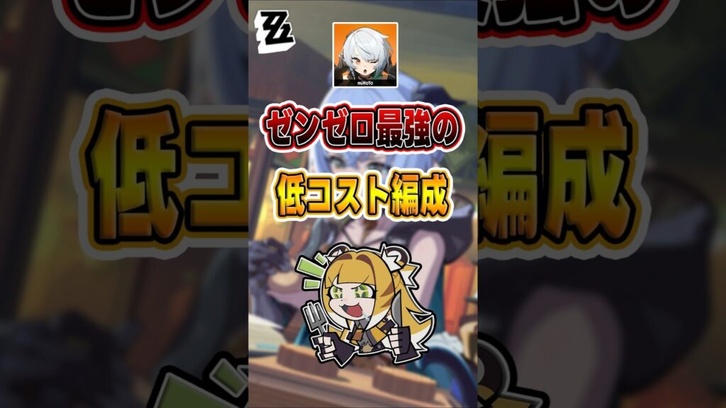 【#ゼンゼロ 】3枠で全ての敵を楽々対策！#shorts #ゼンレスゾーンゼロ #ZenlessZoneZero #fypシ゚viral #ZZZ #攻略 #ショート動画 #解説