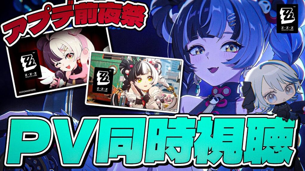 【#ゼンゼロ 】アプデ前夜祭！ダイアリンPV同時視聴＆性能チェック＆ディスク厳選【#ゼンレスゾーンゼロ /Vtuber /白亜リラ】