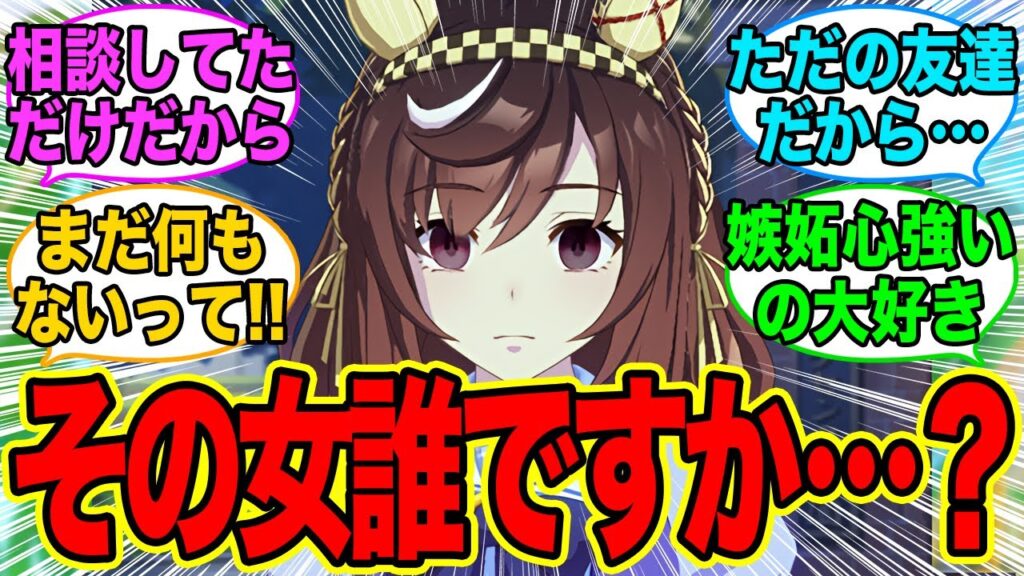 自分のトレーナーが他のウマ娘と仲良くしてるのを知ったぶぅちゃんに対するみんなの反応集【ウマ娘 ブエナビスタ】