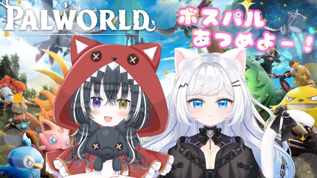 【愛威狼まお】#5　はじめてのパルワールド【さこくねこ】