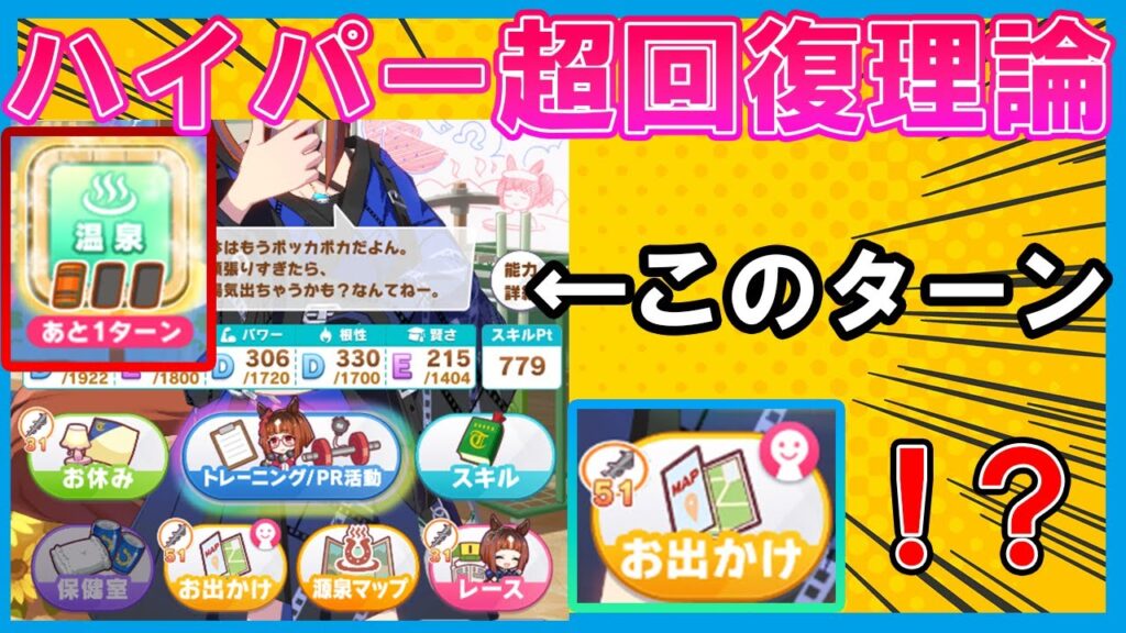 温泉シナリオを全ターン解説！これが8700SPの育成だ！【ウマ娘】