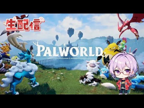 【神ゲー】パルワールド初見プレイ配信！Day9 桜島決戦編