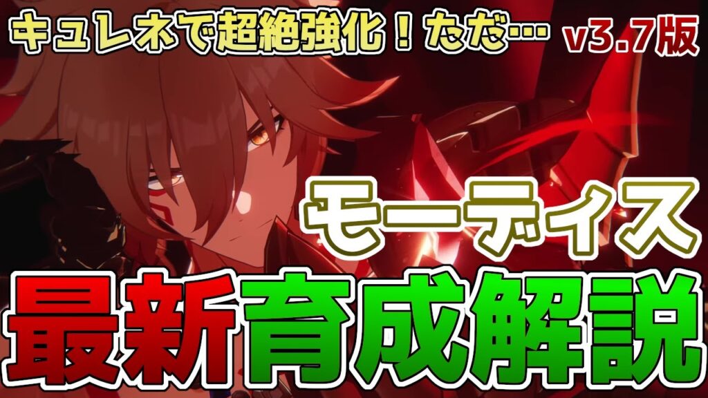 【崩壊スターレイル】キュレネで超絶強化されたモーディス最新育成解説！オススメの光円錐や凸効果・確保優先度を徹底解説！