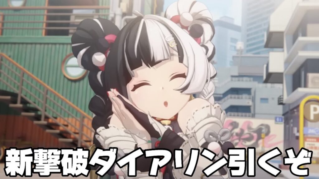 【#ゼンゼロ 】もしかして最強？新キャラ『ダイアリン』を引くぞ！【概要欄読んでね】