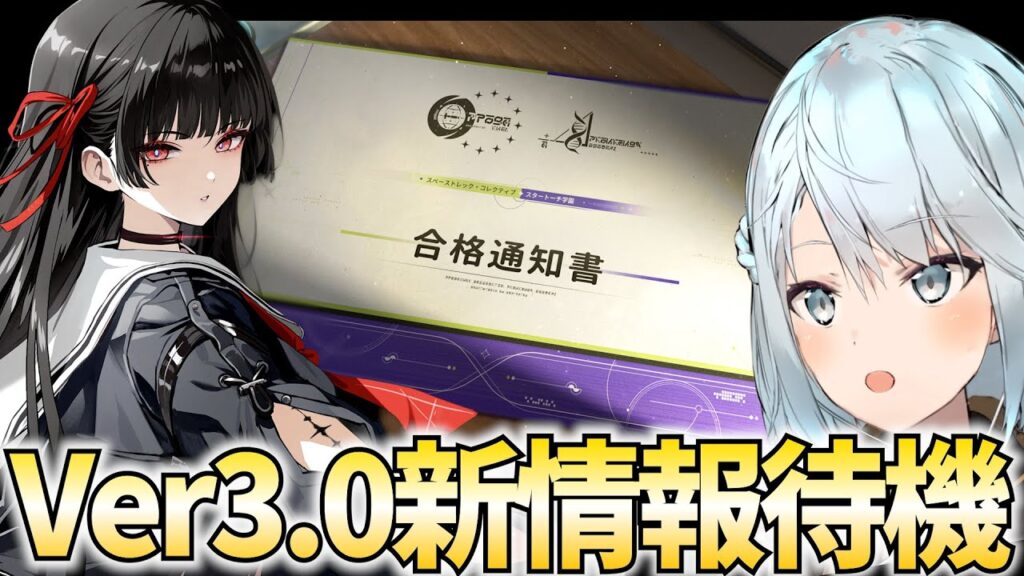 Ver3.0『ラハイロイ』新情報待機会場！新キャラ大量発表来る！？【鳴潮Live】