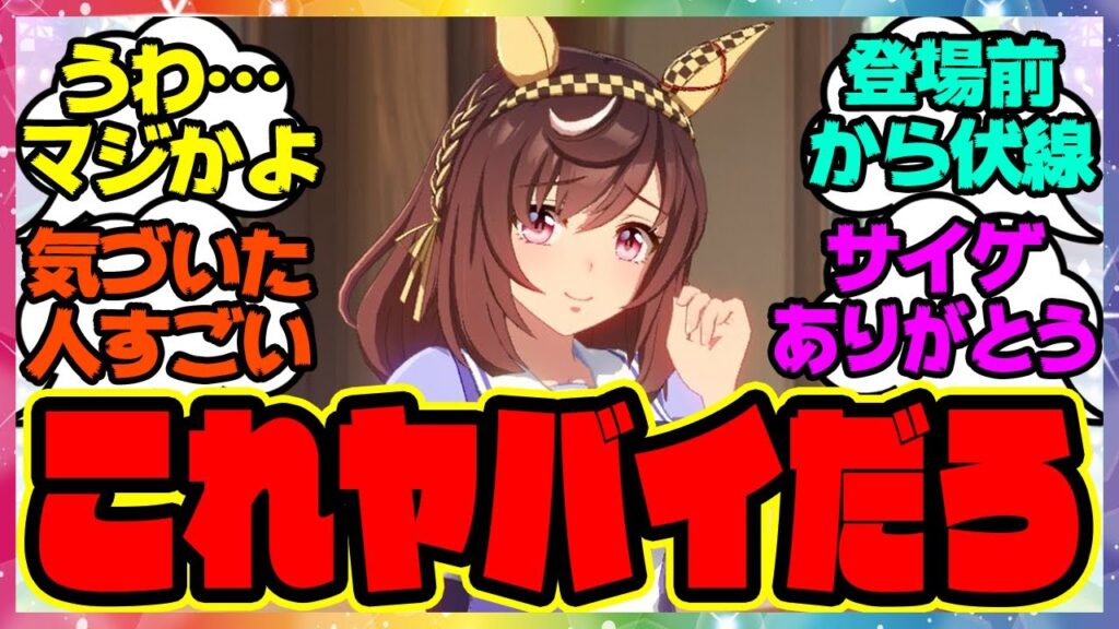『実装後に過去のブエナのサポカイベント見て気づいたんだけど…』に対するみんなの反応集 まとめ ウマ娘プリティーダービー レイミン