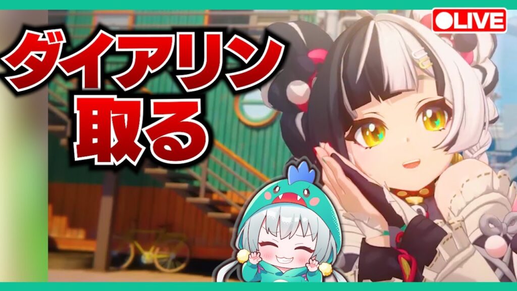 【ゼンゼロLive】Ver2.4きたぞおおおお！ダイアリンをガチャってアプデ全力で楽しむ！【ゼンレスゾーンゼロ】【Vtuber／宇宙にこ】