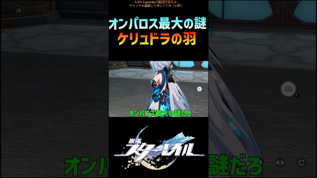 【崩壊スターレイル】ケリュドラの羽どうなってんの…？  #崩壊スターレイル   #ケリュドラ  #honkaistarrail  #hsrcreators  #shorts