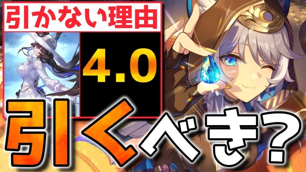 【崩壊スターレイル】Ver3.7復刻のサフェルは引くべき？敵次第では最強だが余裕がある人向き！