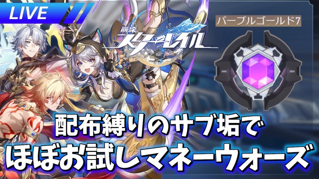 後半ガチャ始まったからそれメインで金魚【崩壊スターレイル / Honkai: Star Rail】