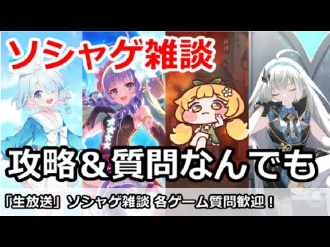 【ソシャゲ雑談】各ゲーム攻略＆質問歓迎 (ブルアカ、プリコネ、トリッカル、ステラソラ、Gジェネなど)