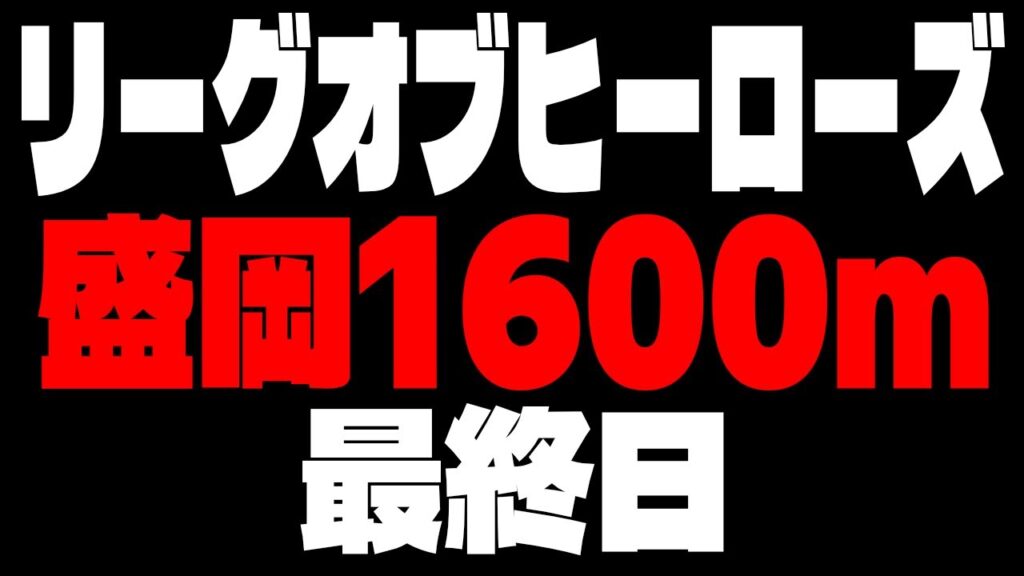 【11月Loh】現在▲140(17枚)!!終戦後の敗戦処理の巻　#ウマ娘