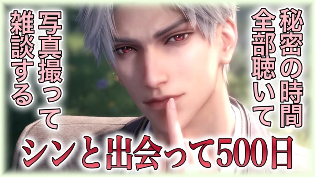 【#恋と深空】シンと出会って500日:おめでとうーーーー!!!!!ためてきた『秘密の時間』全部聴くぞーーーーー!!!!!!【#LoveandDeepspace】#Shorts 【#恋と深空】シンと出会って500日:おめでとうーーーー!!!!!ためてきた『秘密の時間』全部聴くぞーーーーー!!!!!!【#LoveandDeepspace】#Shorts