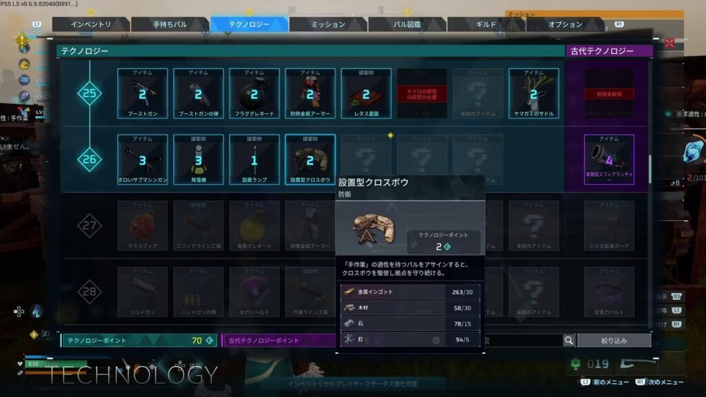 【初心者】パルワールド #2