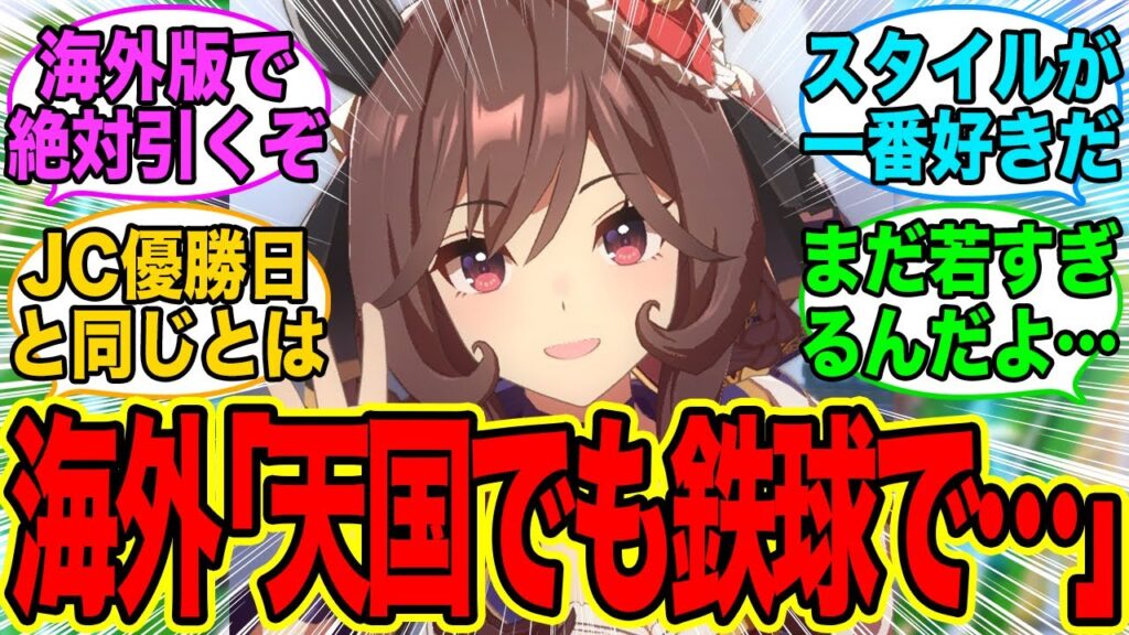 ジェンティルドンナの訃報を聞いた海外トレーナーたちの反応集【ウマ娘】