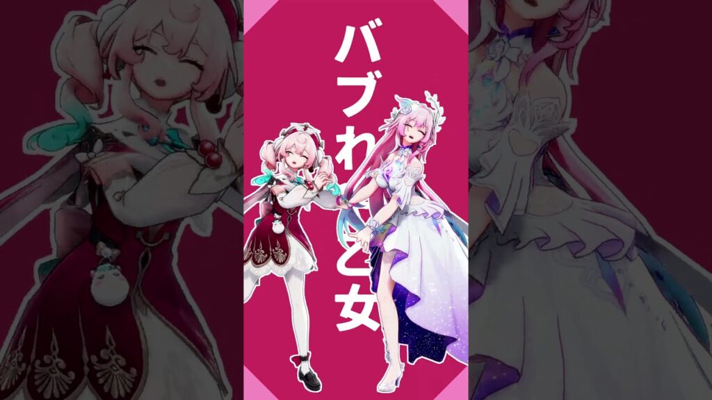 【MMD/崩壊：スターレイル】バブリン【ヒアンシー/キュレネ】