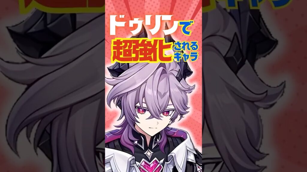 【原神】ドゥリン実装で超強化されるキャラを完全解説！#ドゥリン#genshinimpact