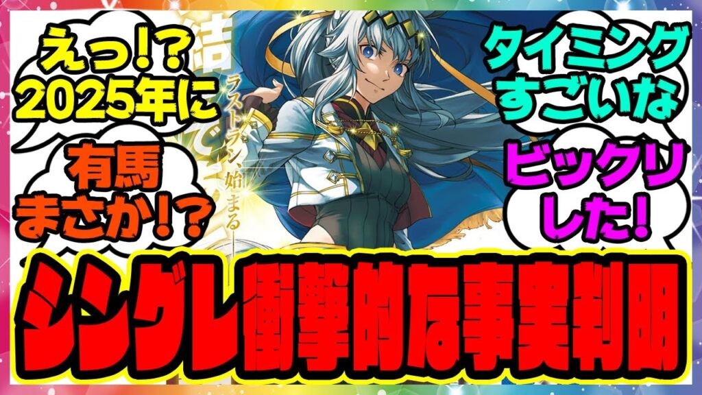 『シングレ、衝撃の事実が判明する』に対するみんなの反応集 まとめ ウマ娘プリティーダービー レイミン アニメウマ娘 シンデレラグレイ