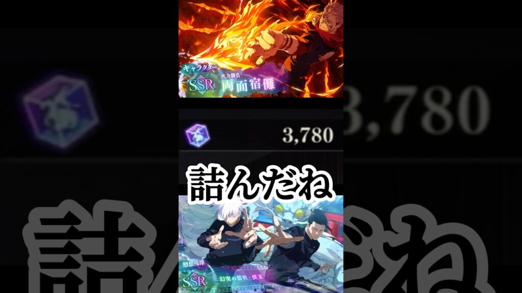 オワタのチャチャチャ #呪術廻戦 #jujutsukaisen #呪術廻戦ファントムパレード #ファンパレ #game #ゲーム実況 #おすすめ #fyp