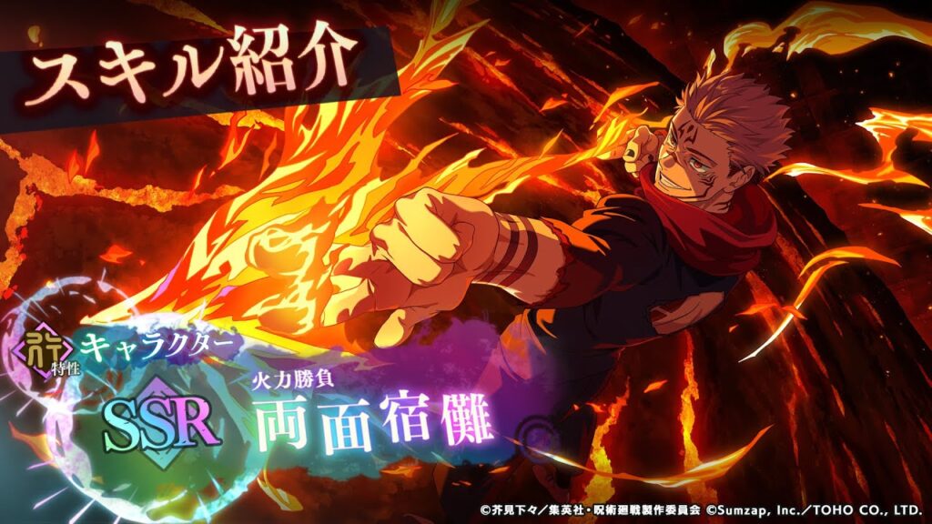 SSR[火力勝負]両面宿儺 スキル紹介【呪術廻戦 ファントムパレード】