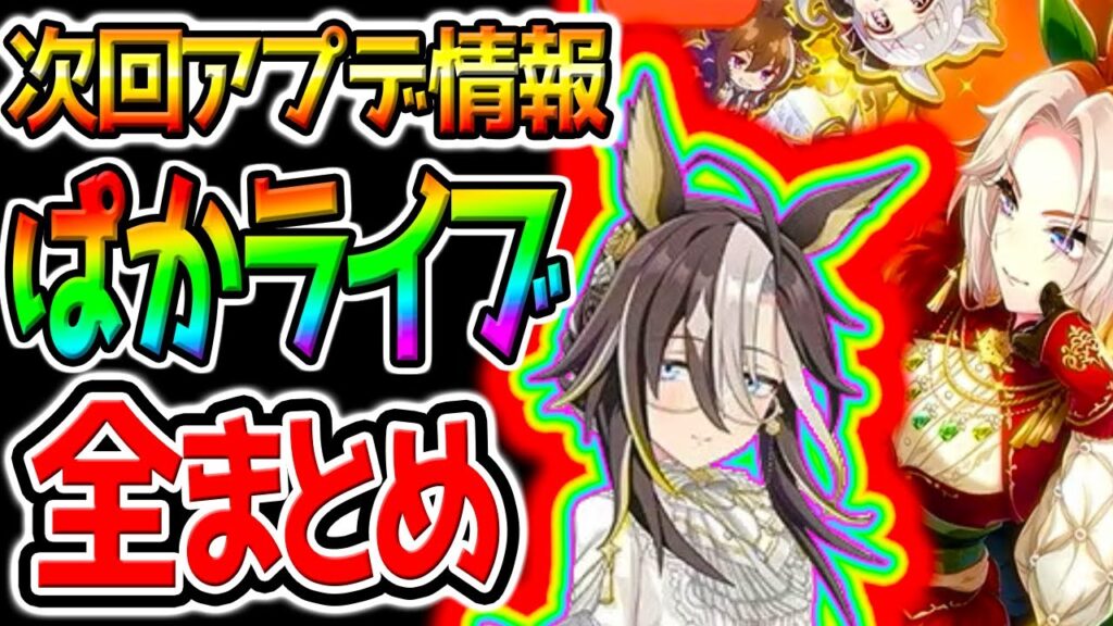 【ウマ娘】ぱかライブTV『全まとめ！』クリスマス新衣装ドリームジャーニー・ナカヤマフェスタ/SSRゴルシ・フェノーメノ【ドリジャ ウマ娘プリティーダービー Umamusume 温泉シナリオ 新シナリオ