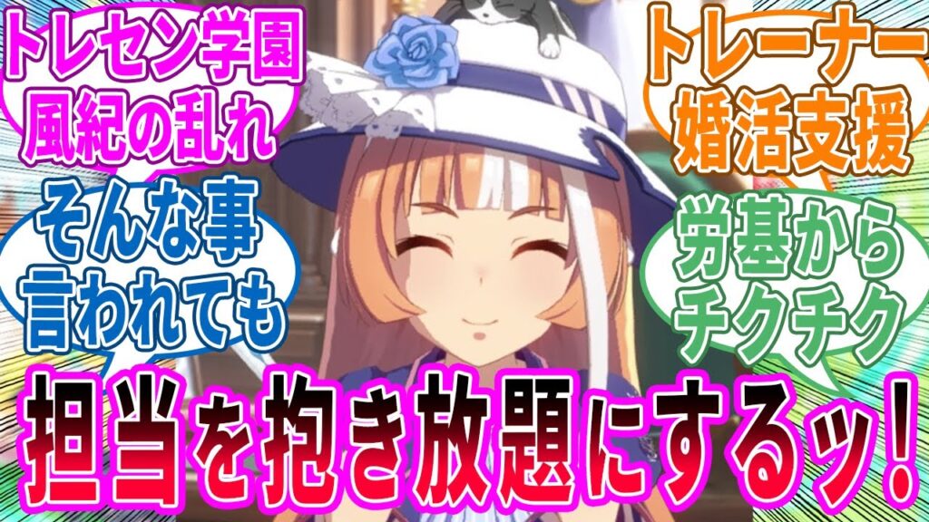 緊急会議ッ！トレーナー招集！ウマ娘達の間から不満が噴出している！に対するみんなの反応！【ウマ娘 反応集】