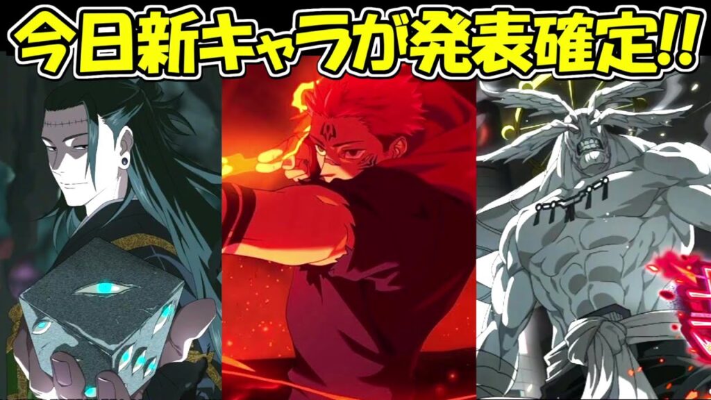 【ファンパレ】本日20時に2周年第3弾の新キャラ発表！！【呪術廻戦ファントムパレード】