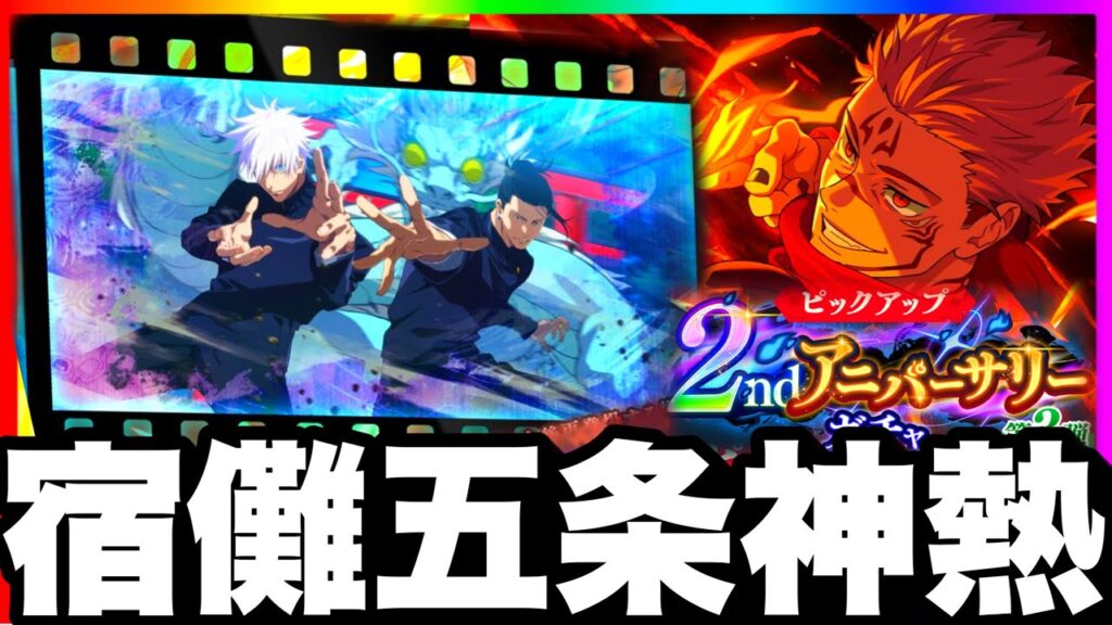 【ファンパレ2周年】第3弾フーガ開宿儺確定！五条＆夏油残滓神熱！宿儺属性確定…まさかの　宿儺10連ガチャ無料配布！最新アプデ情報【呪術廻戦ファントムパレード】