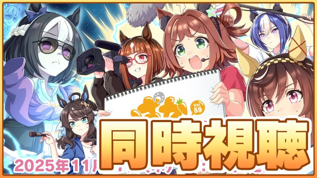 【ウマ娘】ぱかライブ同時視聴！今年のクリスマスは何が来るかな～～～【ぱかライブTV Vol.59】