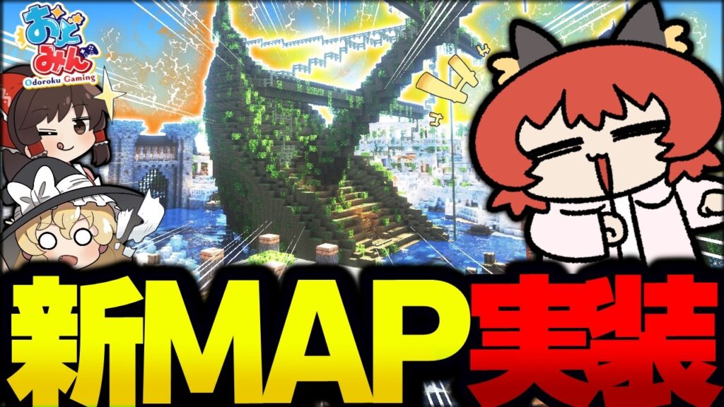 【マイクラ人狼】ついに来た門外不出の新MAP！新要素盛り沢山な新MAPと共に勝利を狙え！！！【ゆっくり実況】【Minecraft/マイクラ人狼クエスト】