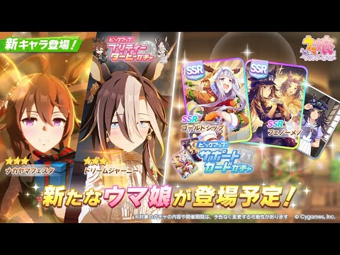 【更新】12月ストーリーガチャ更新を見守るだけの巻　#ウマ娘