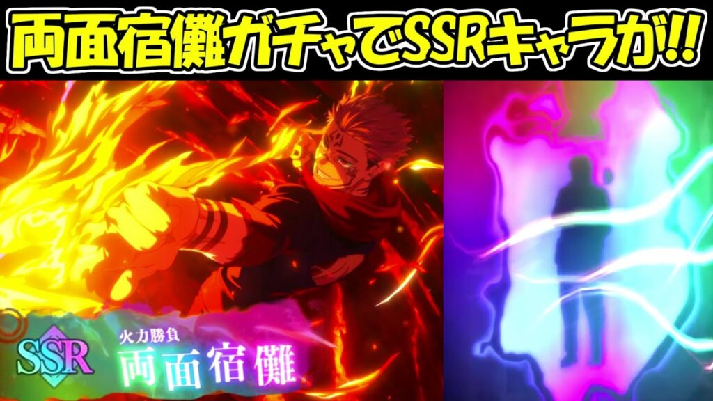 【ファンパレ】新SSR両面宿儺ガチャでSSRキャラが来た！！【呪術廻戦ファントムパレード】