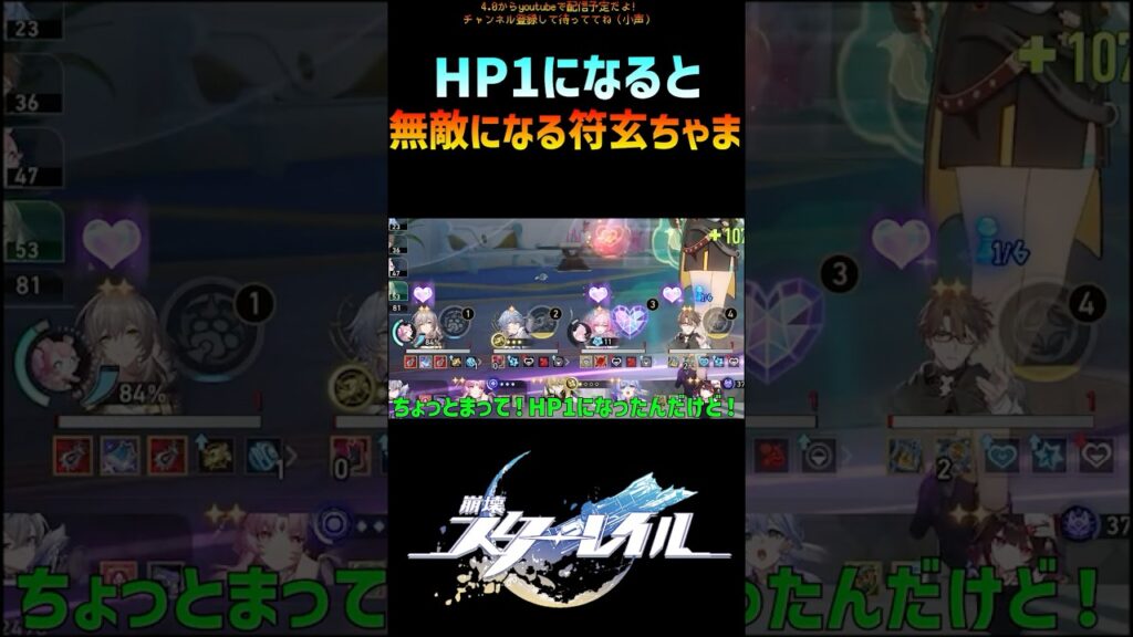 【崩壊スターレイル】HP1になると無敵になる符玄ちゃま  #崩壊スターレイル   #符玄  #マネーウォーズ #hsrcreators  #honkaistarrail  #shorts