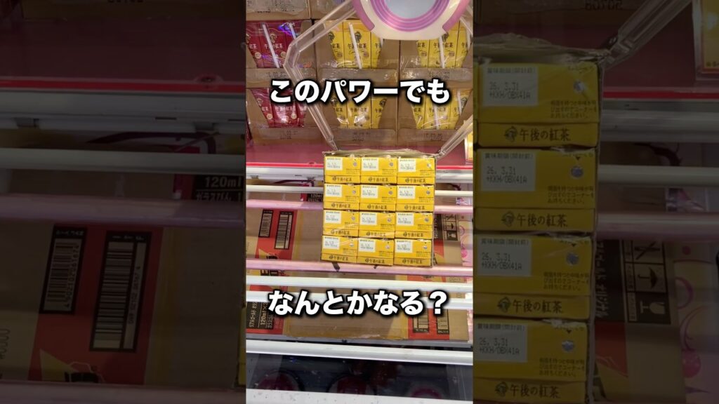 アームパワーが弱い場合のとり方　#クレーンゲーム攻略 #クレーンゲーム動画 #ufoキャッチャー