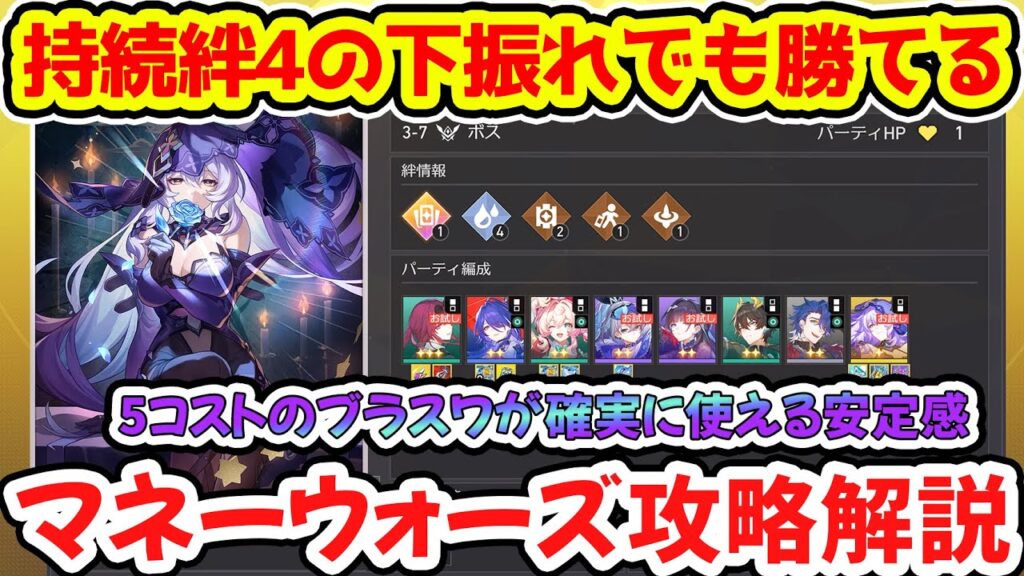 【崩壊スターレイル】マネーウォーズ持続の絆4下振れ気味でもA8富の創造主まで行けるが強みと弱みに注意!ブラックスワン確定&コスト1サンポが優秀!アグライアが苦手な敵に強い【崩スタ/スタレ】※リークなし 【崩壊スターレイル】マネーウォーズ持続の絆4下振れ気味でもA8富の創造主まで行けるが強みと弱みに注意!ブラックスワン確定&コスト1サンポが優秀!アグライアが苦手な敵に強い【崩スタ/スタレ】※リークなし