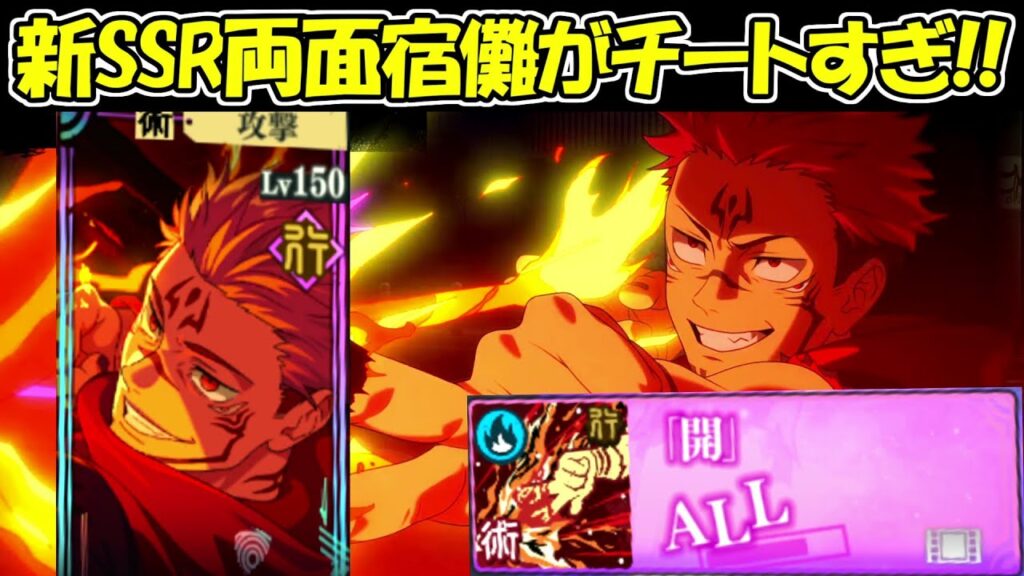 【ファンパレ】新SSR両面宿儺がガチでチートすぎる！！【呪術廻戦ファントムパレード】