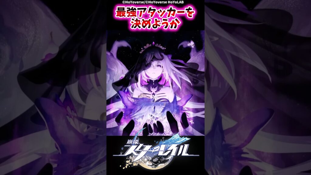 最強アタッカーを決めようか【崩壊スターレイル反応集】#崩壊スターレイル