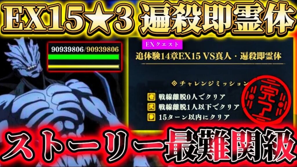 メインストーリーの中では最難関級...追体験EX15★3VS真人 遍殺即霊体 限定込み編成2パターン攻略【呪術廻戦ファントムパレード】